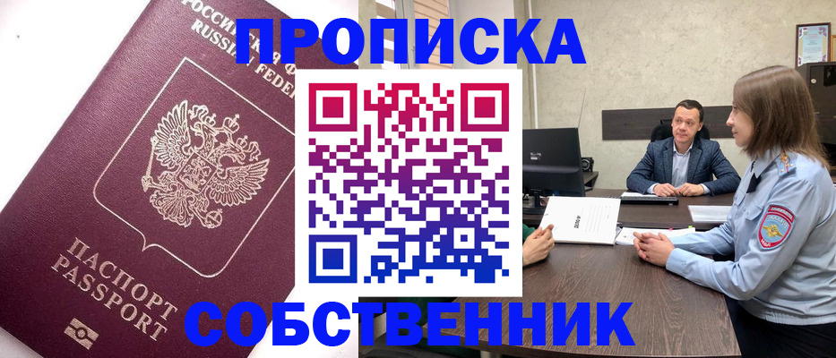 временная регистрация в квартире в Белово