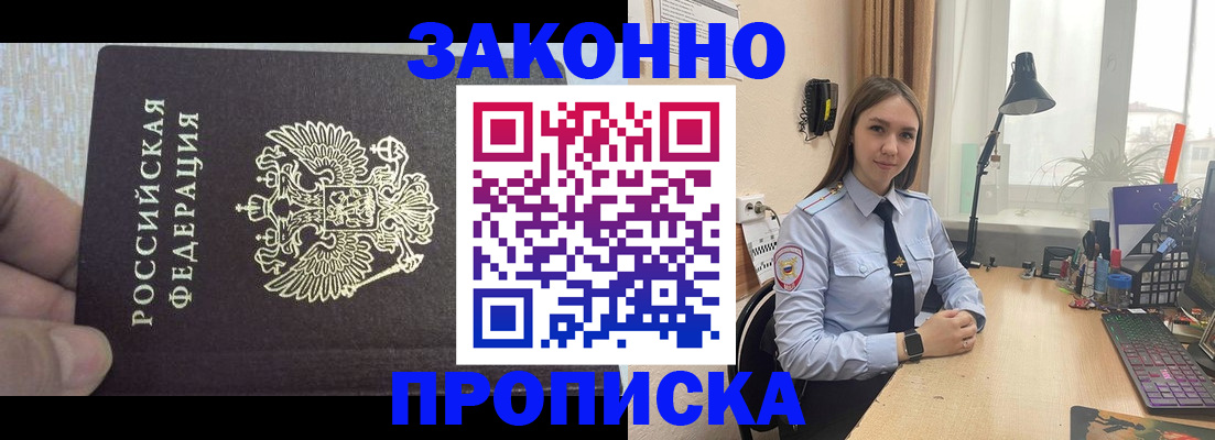 прописка паспорт в Белово