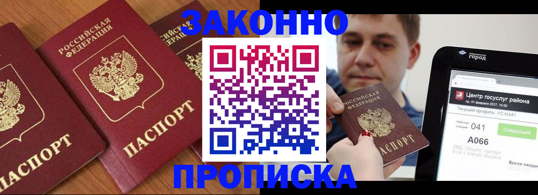 временная регистрация собственник в Белово