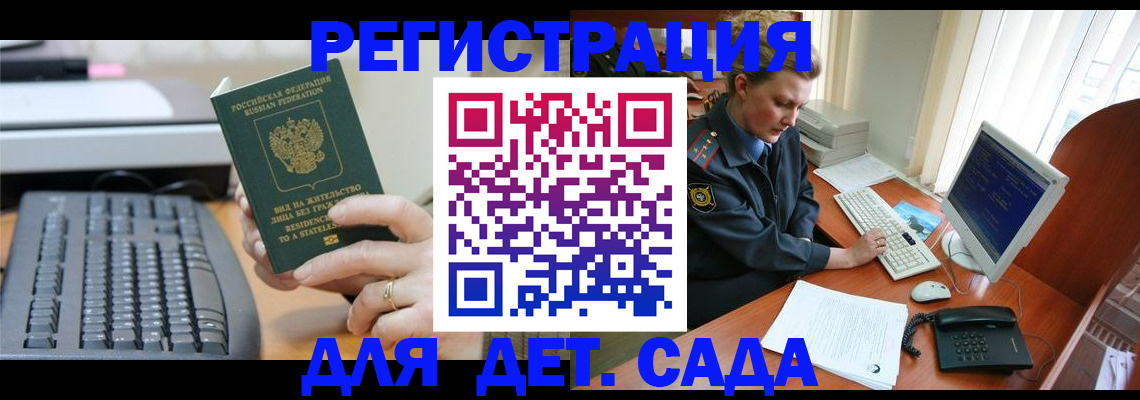 временная регистрация для всех в Белово