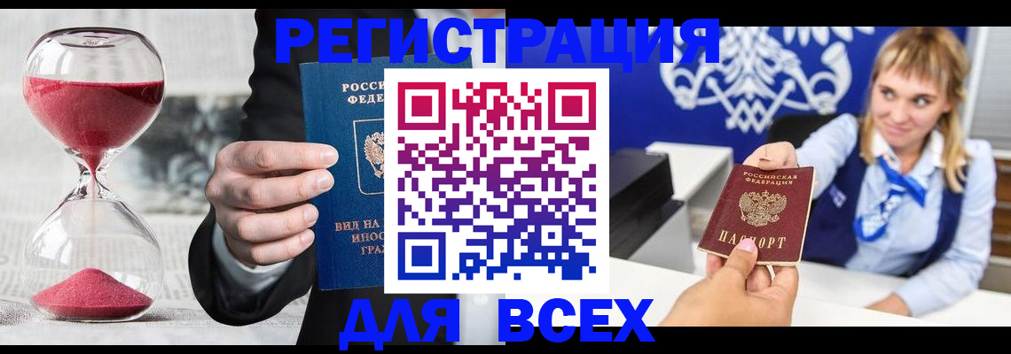 прописка в квартире в Белово