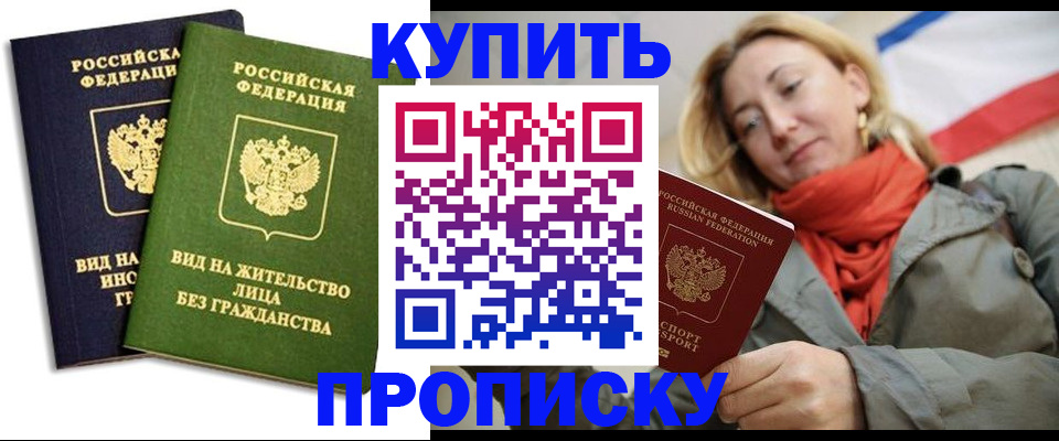 прописка для кредита в Белово
