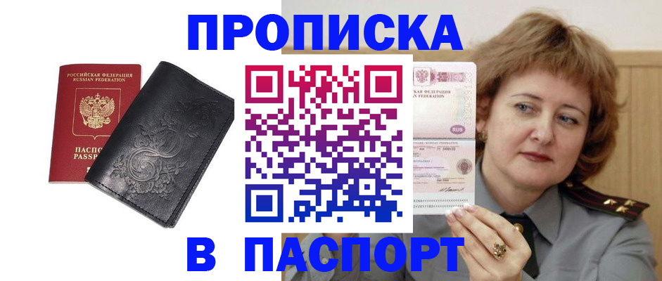 прописка гарантия в Белово