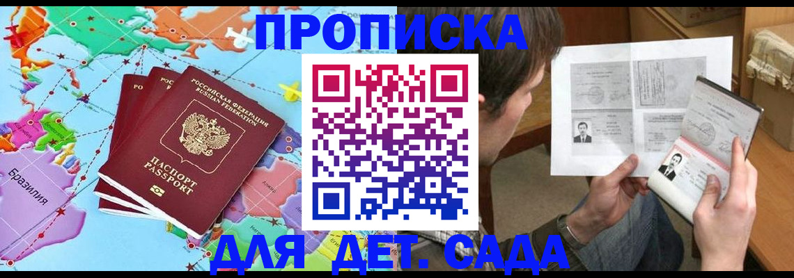 прописка гарантия в Белово