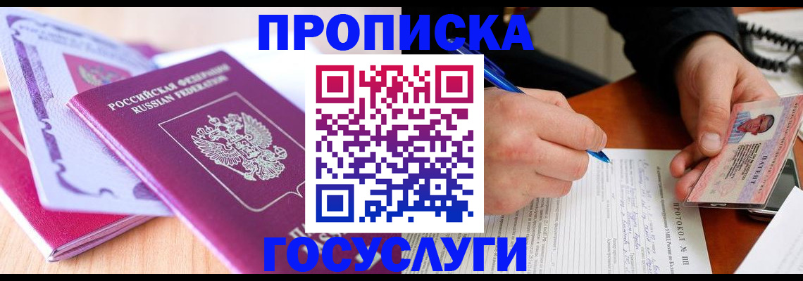 миграционный учет в Белово